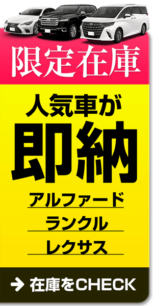 リースナブル限定在庫一覧