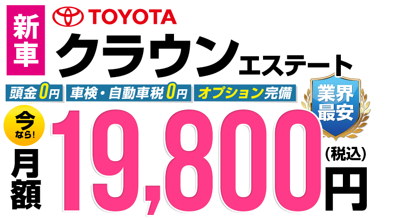 クラウンエステートが最安月額2万円から