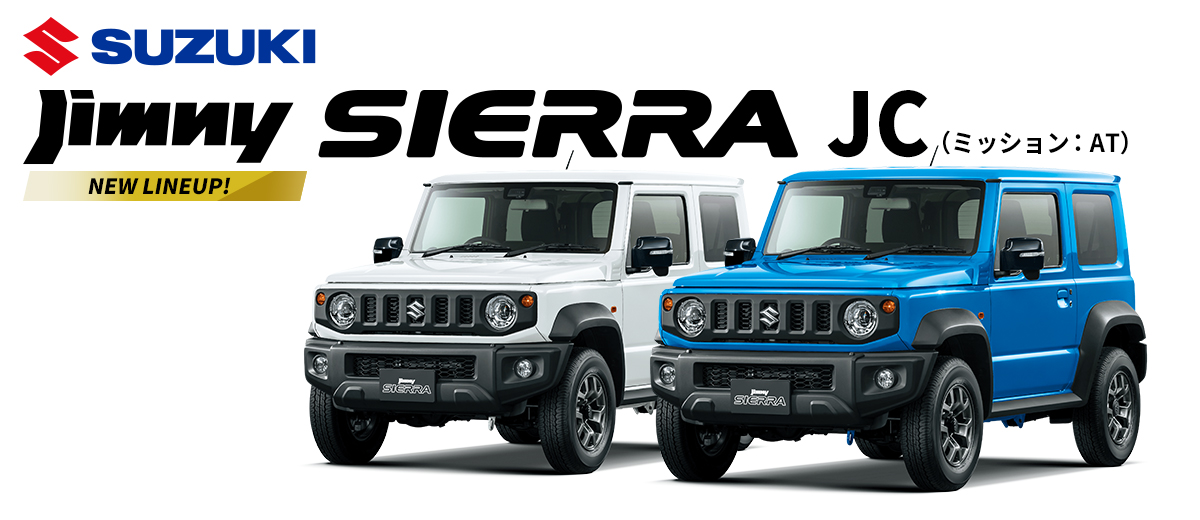 スズキジムニー シエラ