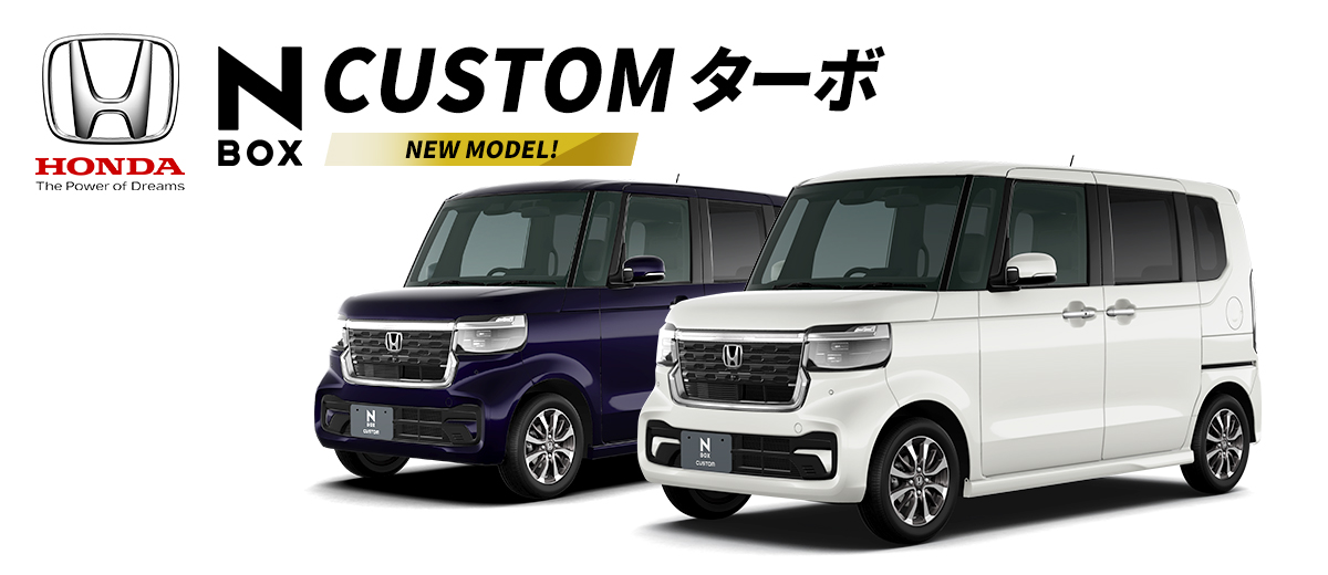 N-BOX CUSTOM ターボ