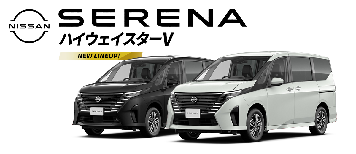 セレナ ハイウェイスターV