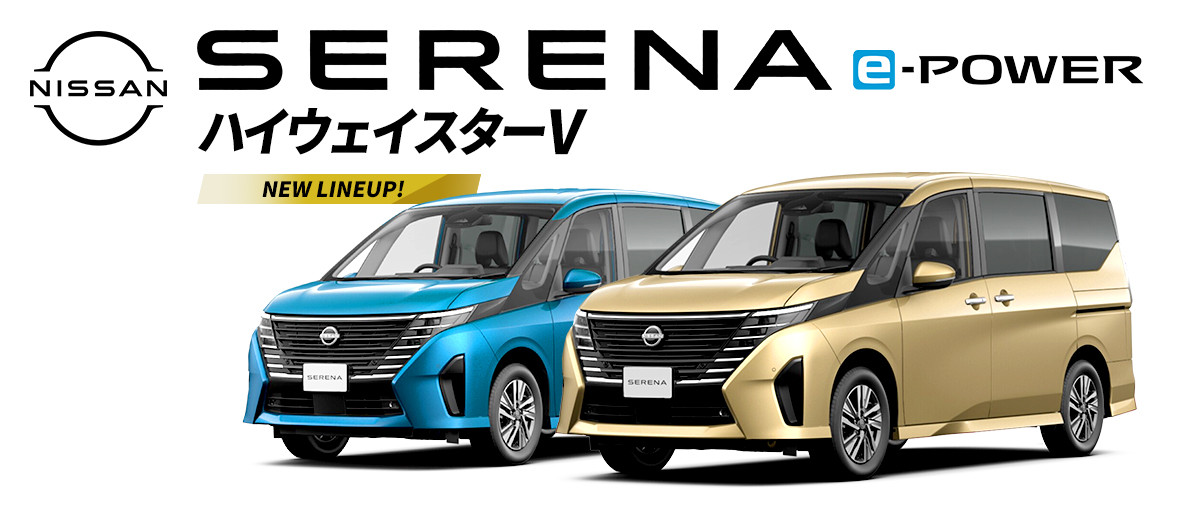 セレナ e-POWER ハイウェイスターV