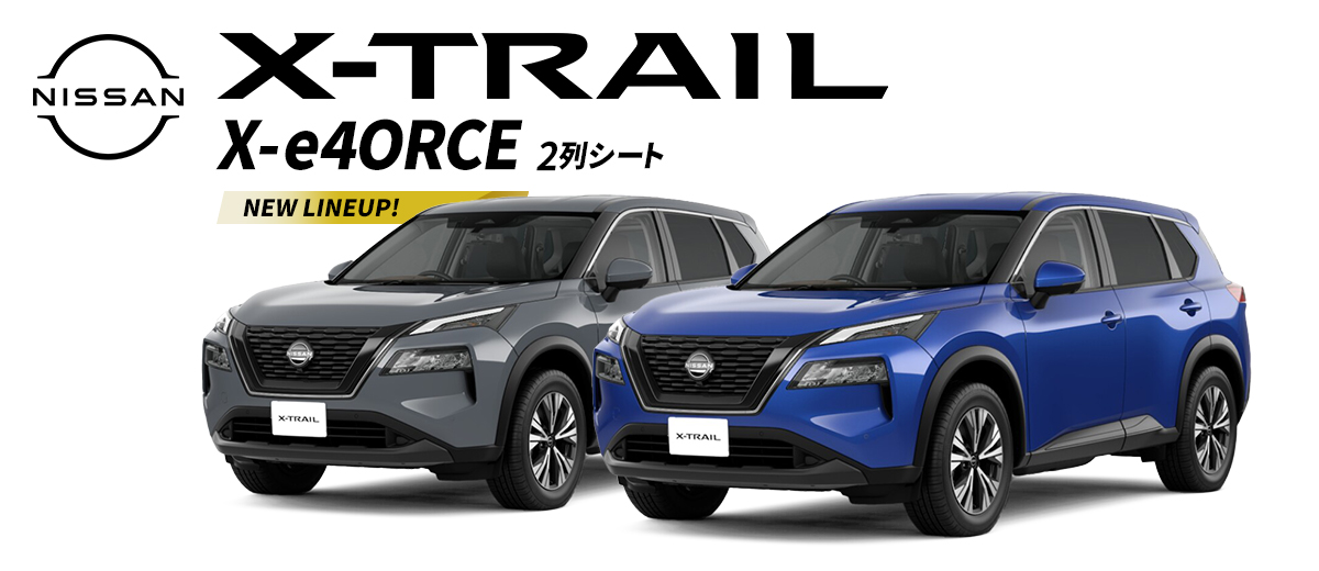 エクストレイル X e-4ORCE(2列)