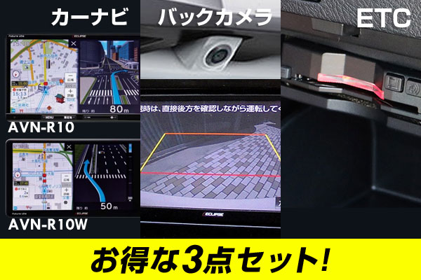 3点セット