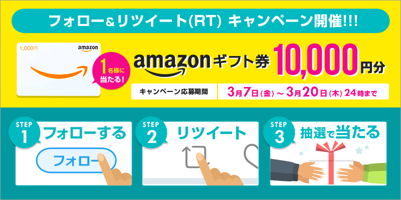 リースナブルtwitterキャンペーン！フォロー＆RTで豪華プレゼントが抽選で当たる！