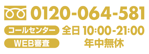 0120-064-581